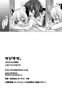 (C91) [Shima Hitsuji (Unazuki)] MajiSama. (Shinrabansho Choco)