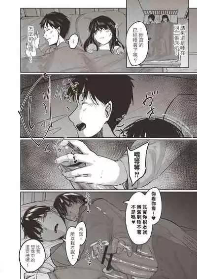 Soba ni Itai 405-goushitsu