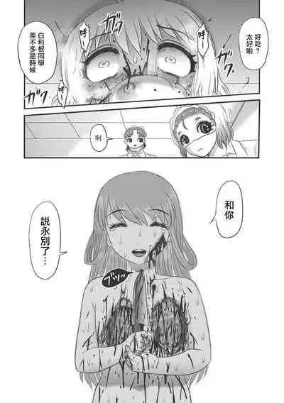 乳儿郎博士的忧郁 3 Chinese