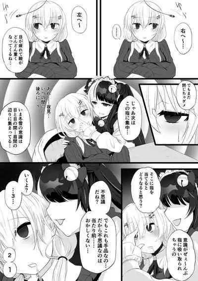 夜見が葉加瀬に催眠をかける話