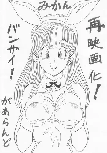 (C82) [Rehabilitation (Garland)] Mikan Saieigaka! Banzai! (Various)