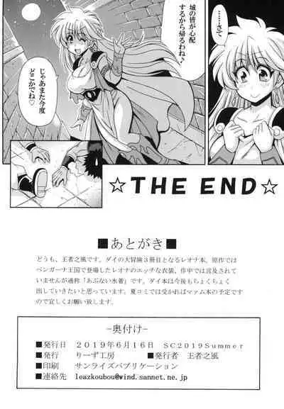 Leona Hime no Abunai Mizugi