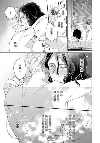 Omae no Yubi de Toroketara | 被你的指尖融化 1-5 完结