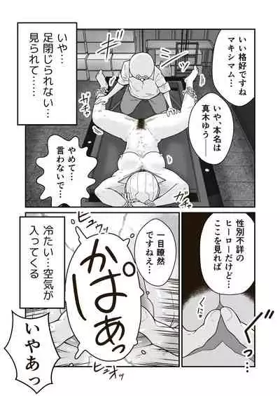 [ギャラリークラフト]正義のヒーロー