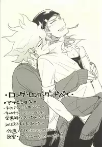 (CCTokyo130) [ADVANX (ADVANX)] Long Long Goodbye (Super Danganronpa 2)