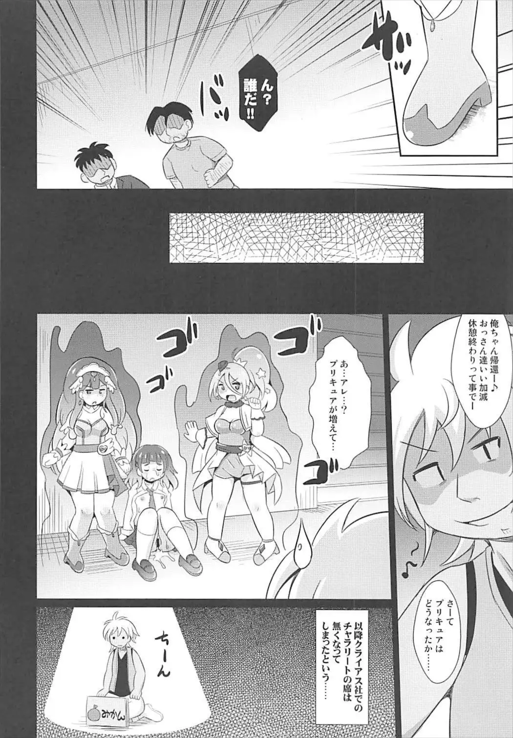 めちょつくめちゃっくす