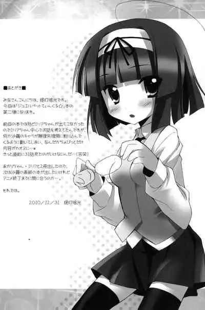 (C79) [Furaipan Daimaou (Chouchin Ankou)] Twinkle★Twinkle Little Star 2 (Jewelpet Twinkle)