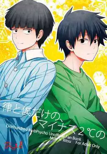 Ritsu to Boku Dake no, Mainasu 2 ℃ no