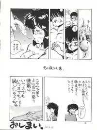 (C36) [T.A.K.K. (Various)] Copper Head! (Maison Ikkoku, Laputa, Wingman)