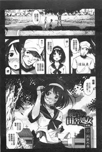 [Mokusei Zaijuu] Inaka Shojo | 鄉下處女 [Chinese]