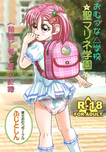 [BabyLook.net (Sin)] Omutsu na △ Gakkou - Sei Marine Gakuen <Zenpen> - Haru to Natsu no Kiroku