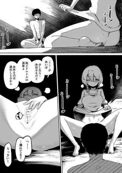 神様と子供がデキるまで