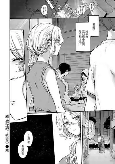 [Hinahara Emi] Yumeutsutsu Romantic | 朦朧之間的浪漫 [Chinese] [d/art中文版] [Digital]