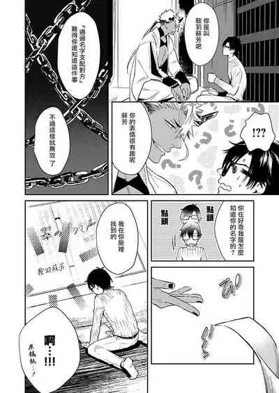 Oni no Esa ja Arimasen | 我才不是妖怪的食物 1-2