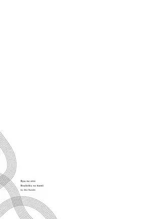 Ryu no otto Boukoku no Kami