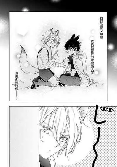 [Konatsu Umire] Itadakimasu, Ookami-san. | 我开动了、狼同学 Ch. 1-2 [Chinese] [冒险者公会] [Digital]