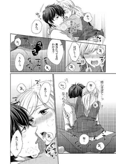 気持ち良すぎて、こわれちゃう…！～カワイイ悪魔とイジられ子羊 第8話