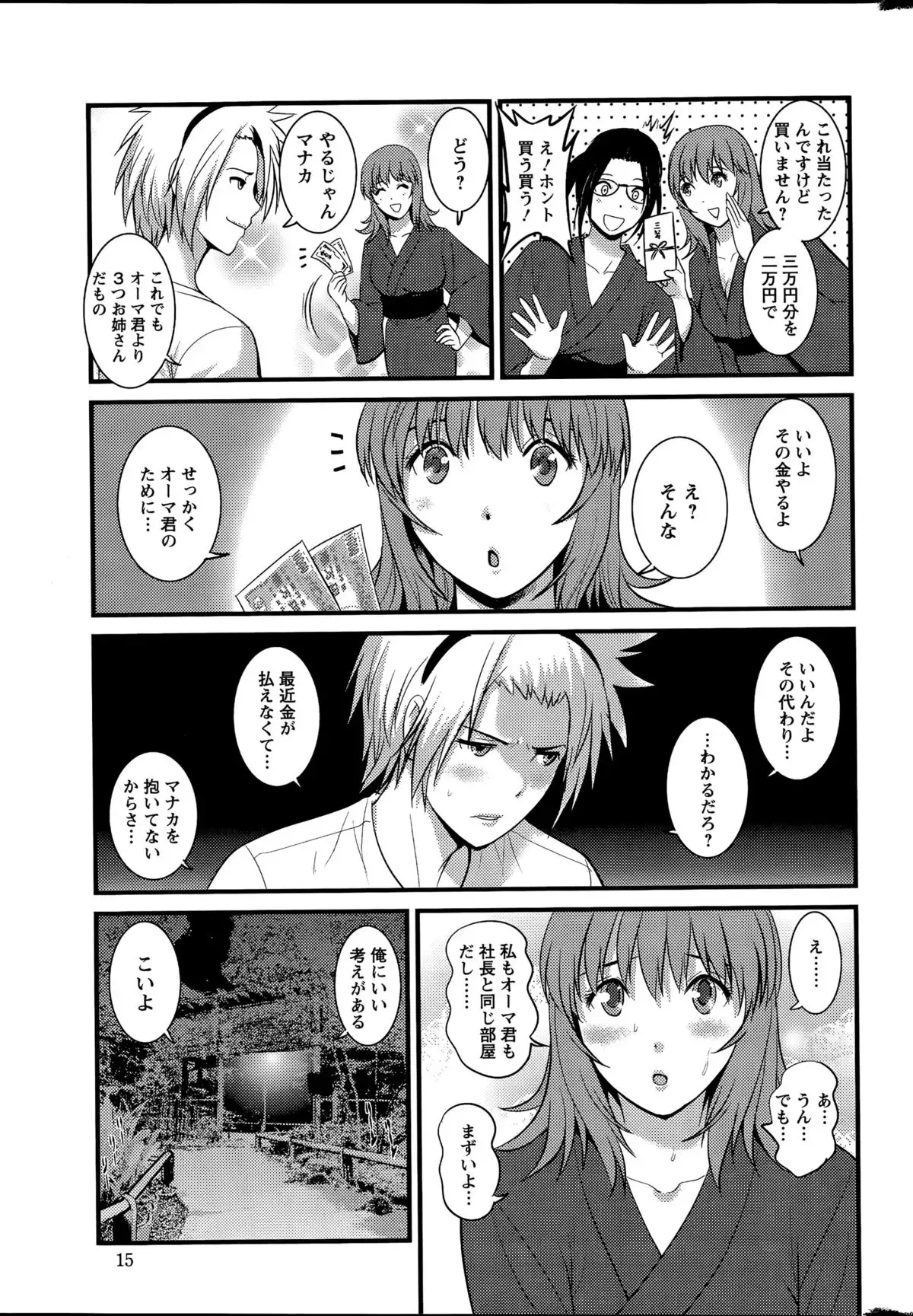 Part time Manaka-san Ch. 1-9