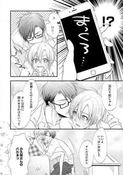 Chippai Joshi to Oppai Danshi 1-25