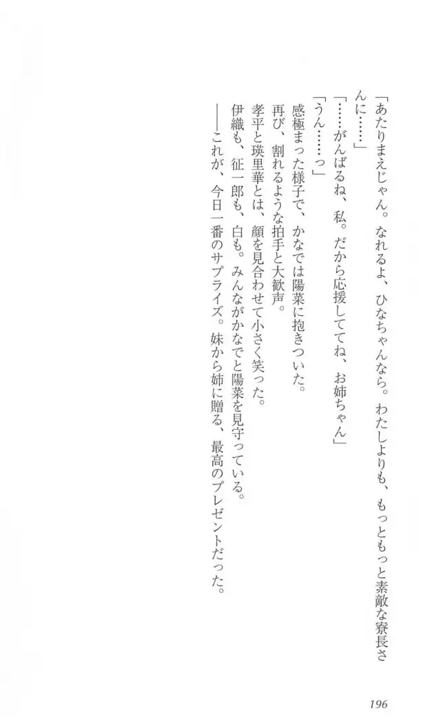 FORTUNE ARTERIAL 陽菜編