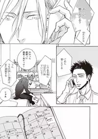 [Megu Iroha] Kare no Hatsukoi wa, Doku ka Arui wa