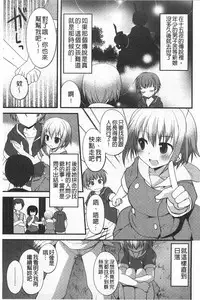 [Kamiyoshi] Kimi ni Sei Itazura | 對你的性惡戲 [Chinese]