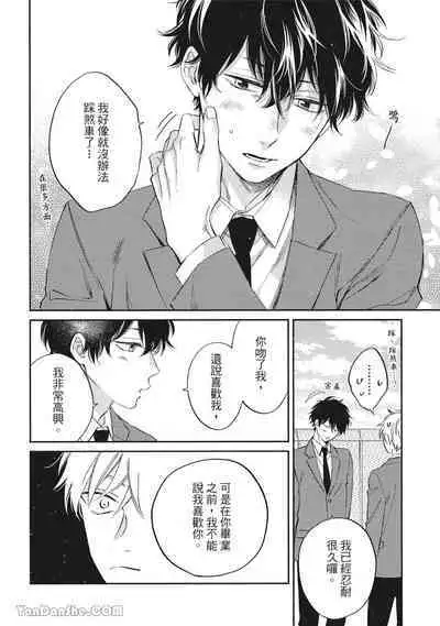 Hibi mo Tsumoreba Koi to Naru | 日積月累的戀情