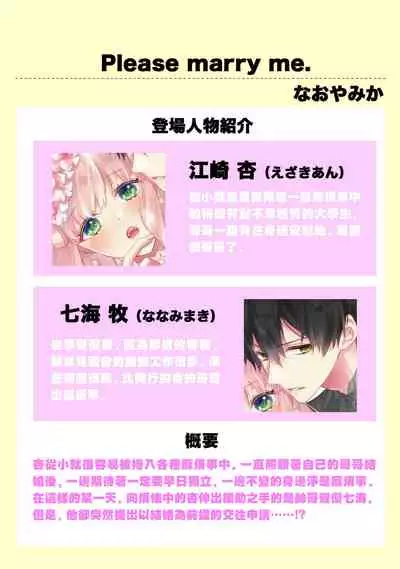 Please marry me 01-02 Chinese [拾荒者汉化组]