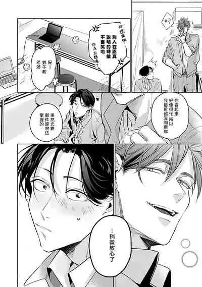 Ore no Seito wa Kawaikunai | 我的学生一点也不可爱 Ch. 1-3