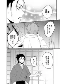 [SCO.LABO (shoco)] Samurai Lover