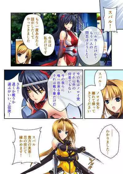 超昂閃忍ハルカ デジカルコミカライズ ～龍の力の継承者と美女三忍～ モザイクコミック総集編