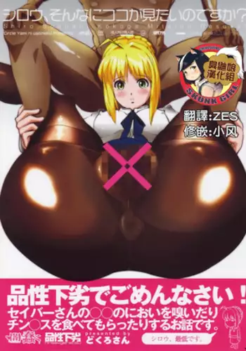 Shirou, Sonna ni Koko ga Mitai no desu ka?