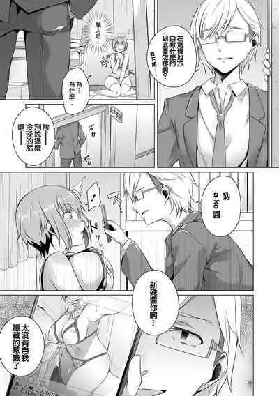 Osananajimi dewa Irarenai Zenpen | 青梅竹馬所做不到的事 前編