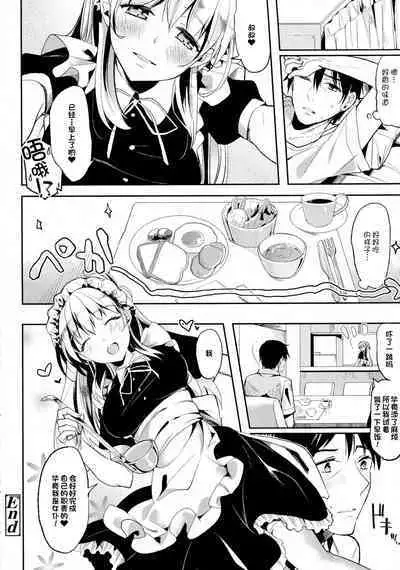 [Kawaisounako] Home Maid (COMIC Tenma 2015-08) [Chinese] [一只麻利的鸽子汉化x甜族星人出资]