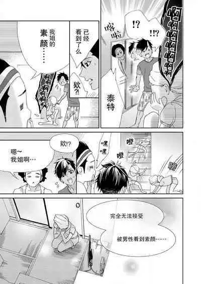 テトくんは魔性～好きなだけイヤって言っていいよ、ｓｕｇａｒ | 魔性男泰特君~只要喜欢 说讨厌也可以哦、Sugar 1-5