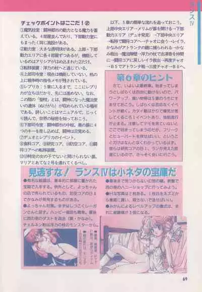 Official Alicesoft Full Completion Guide (PC-CUPID)