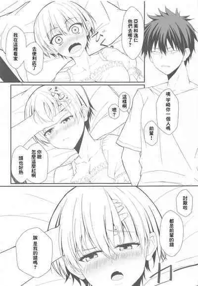 Uzaki-chan wa Senpai to H Shitai! | 宇崎想要和先輩做愛