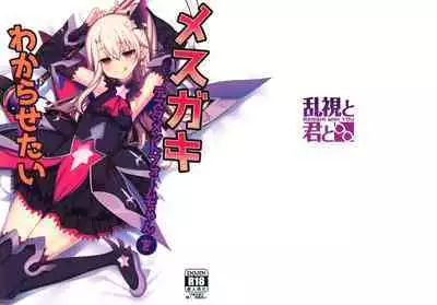 Mesugaki Testament Form-chan o Wakarasetai