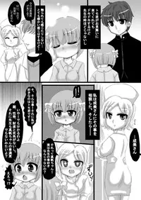 [Nozomi Shitsu Ogami] Sousaku Netorare Manga