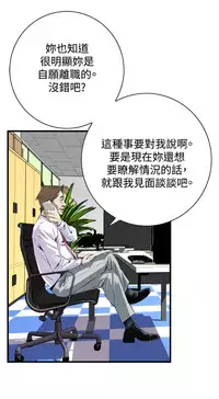 Take a Peek 偷窥 Ch.39~54 [Chinese]中文