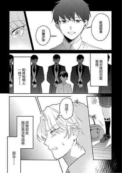 虽然但是许诺终身的幼驯染是我的仆从！？