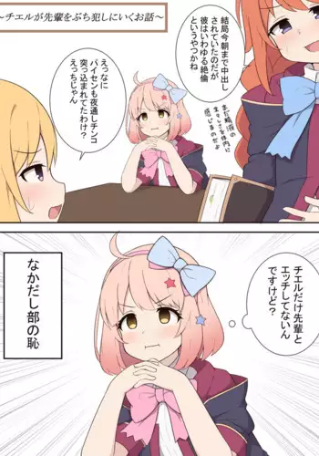 Chieru ga Senpai o Buchiokashi ni Iku Ohanashi