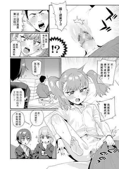 Houkago Nani shiteru no? Ch. 5 | 放学后做些什么呢? 第5话