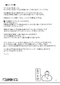 (C89) ["Tsu" ga Mittsu. (Tsuttsu)] OshiNama!?