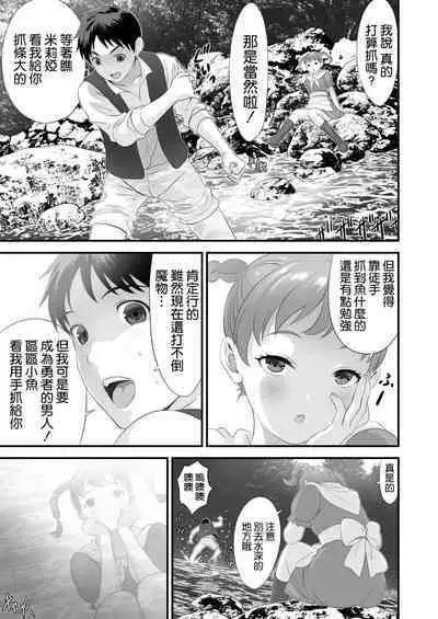 Netorare Yuusha no Yukusue Side Story