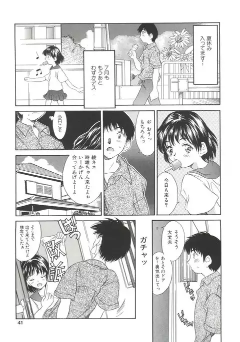 Natsu no Time Machine