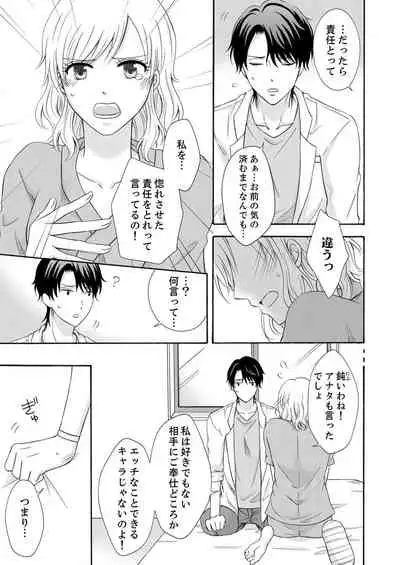 幼なじみはヘンタイ主治医～これ、触診じゃなくて愛撫じゃない!？【完全版】