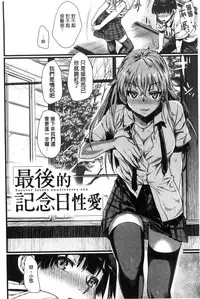 [Katase Minami] Chiteki Sexture | 癡的淫猥性愛姿態 [Chinese]