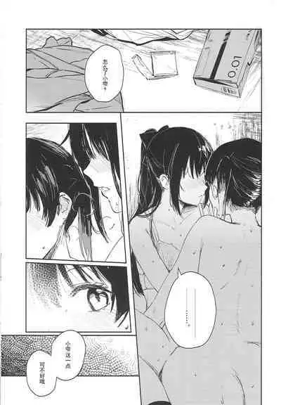 Gekkai no Hate | 月海的尽头