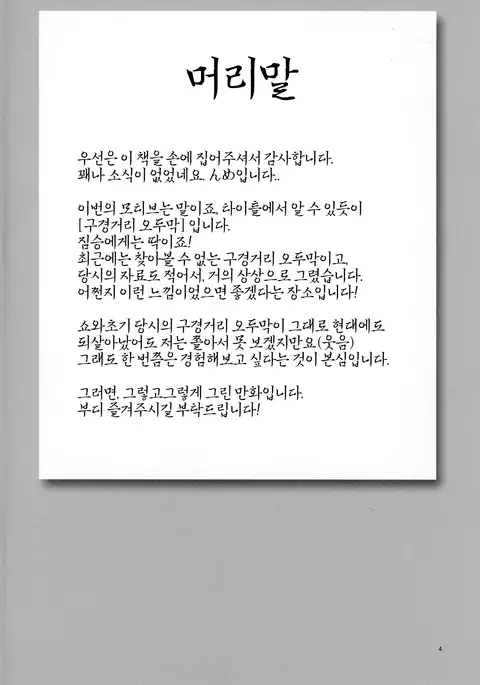 Kemono Misemono Tokoro Kirawazu